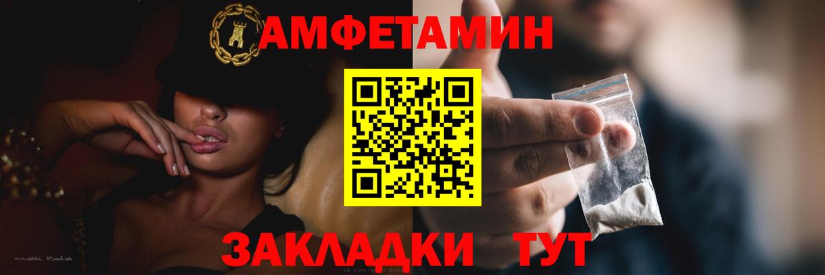 Amphetamine Premium Городец