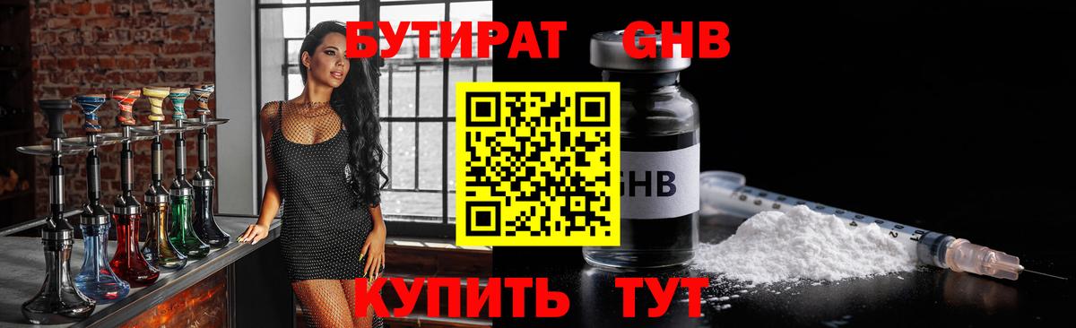 Городец  БУТИРАТ  Вход с VPN  БУТИРАТ 1.4BDO 