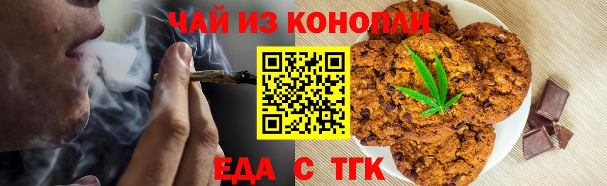 Еда ТГК конопля  Вход с VPN  Городец 