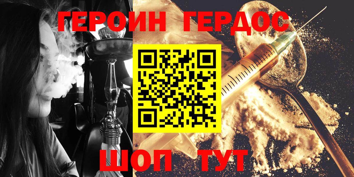 ГЕРОИН афганец  Вход с VPN  Городец 