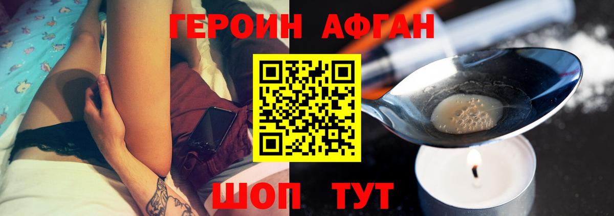 Героин Афган Городец