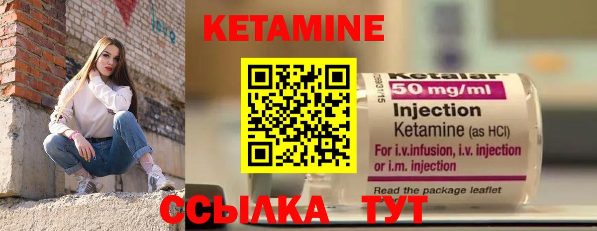 Кетамин ketamine Городец