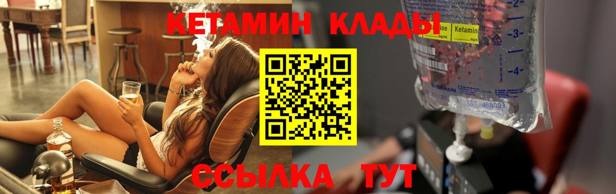 Кетамин VHQ  Кетамин VHQ  Городец  Вход с VPN 
