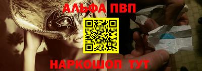 ALPHA PVP Балашиха