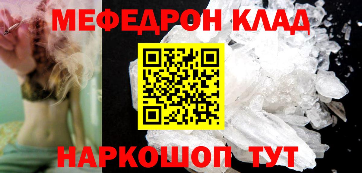 МЯУ-МЯУ 4 MMC  МЯУ-МЯУ  Вход с VPN  Городец  Мефедрон  где найти наркотики  Меф 4 MMC 