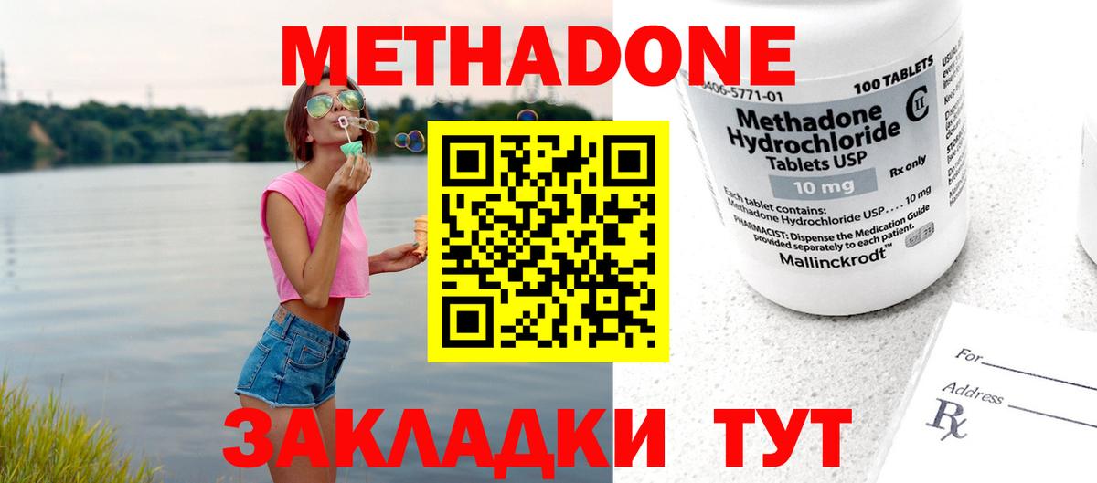 Городец  МЕТАДОН methadone  Вход с VPN 