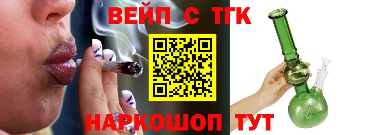 ТГК жижа Городец